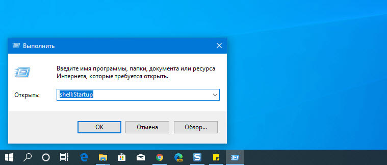 папка автозагрузки