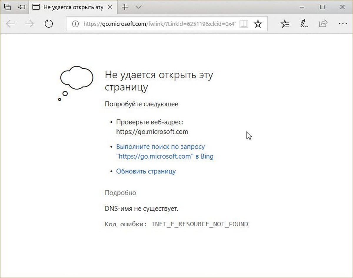 DNS-сервер не отвечает в Windows 10