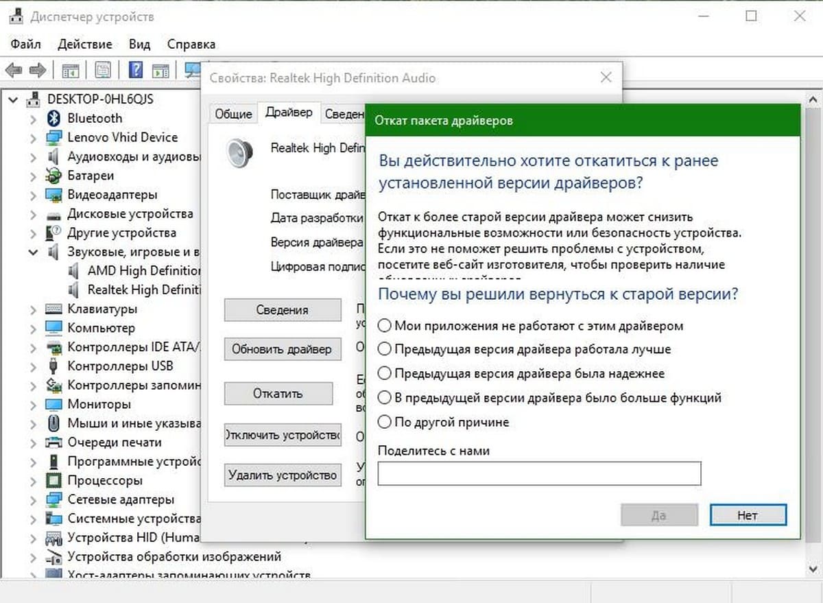 диалоговое окно "Откатить"