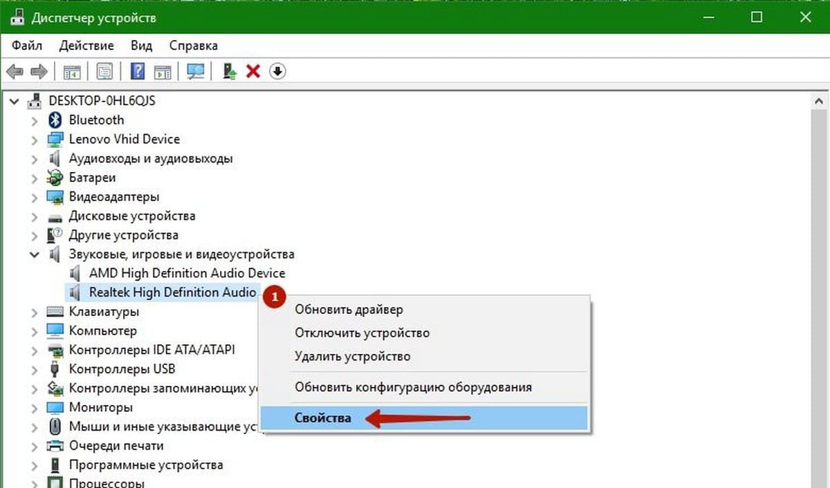 открыть диспетчер устройств свойства