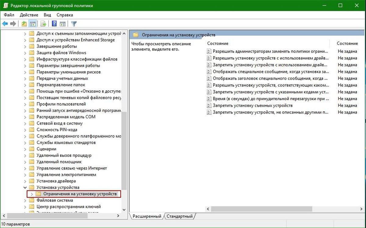 Ограничения на установки устройств.