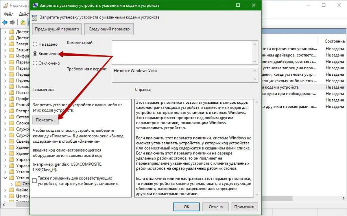 Запретить установку устройств Windows 10