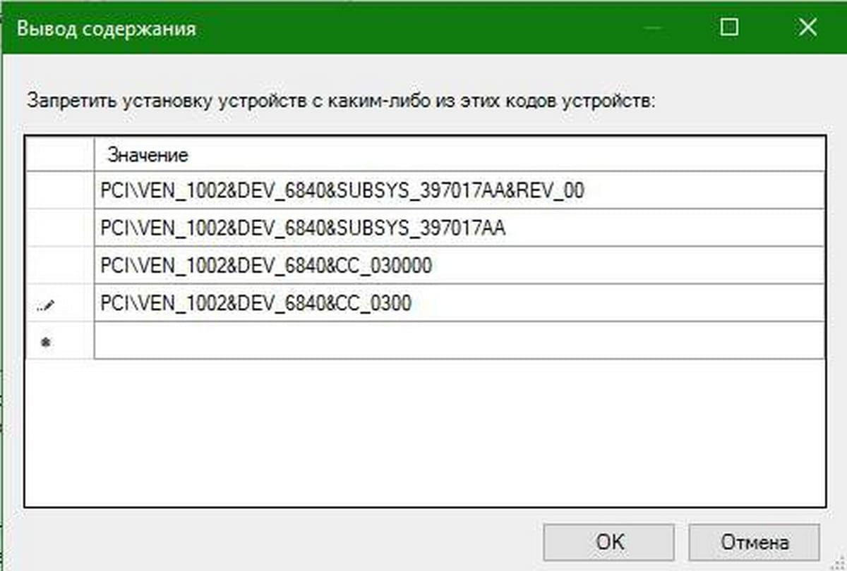 добавьте новые идентификаторы аппаратных
