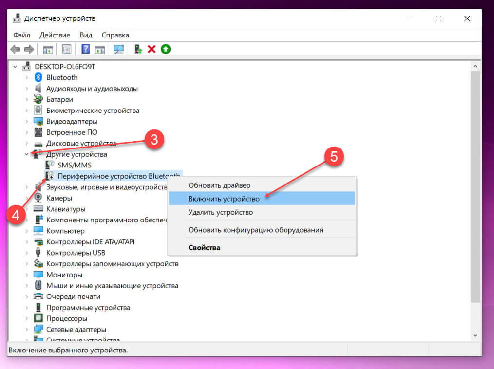 Как включить драйвер устройства в Windows 10