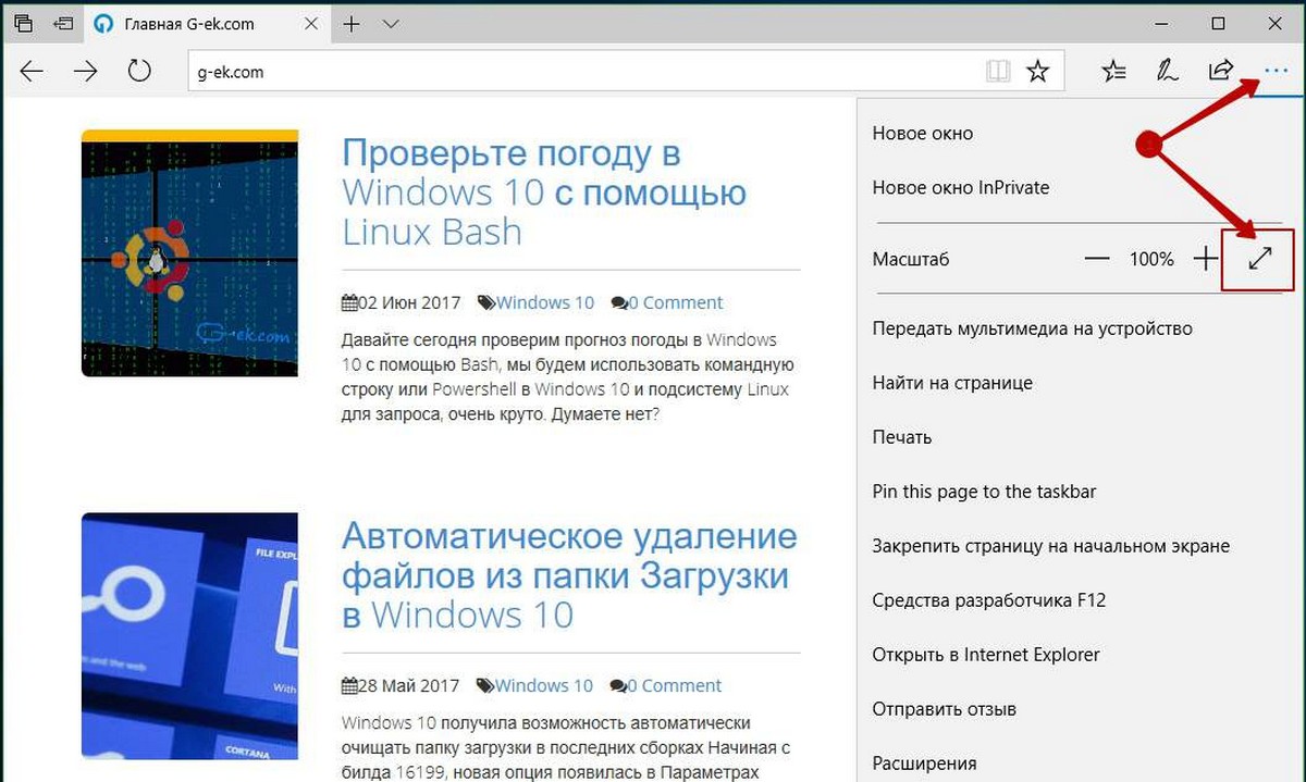 Edge полноэкранный режим F11