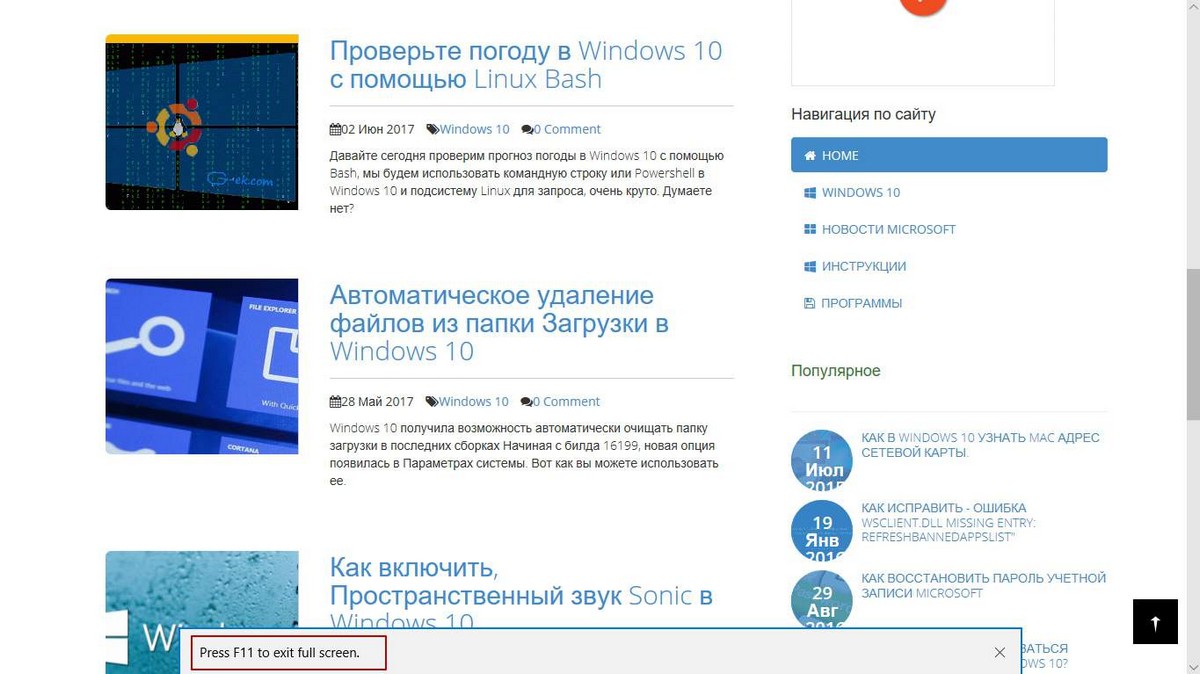полноэкранный режим в браузере Edge