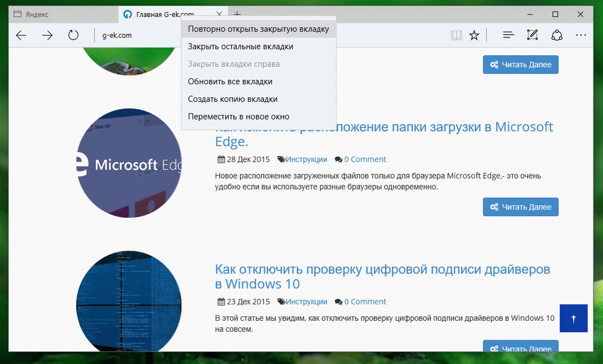 вновь открыть закрытую вкладку