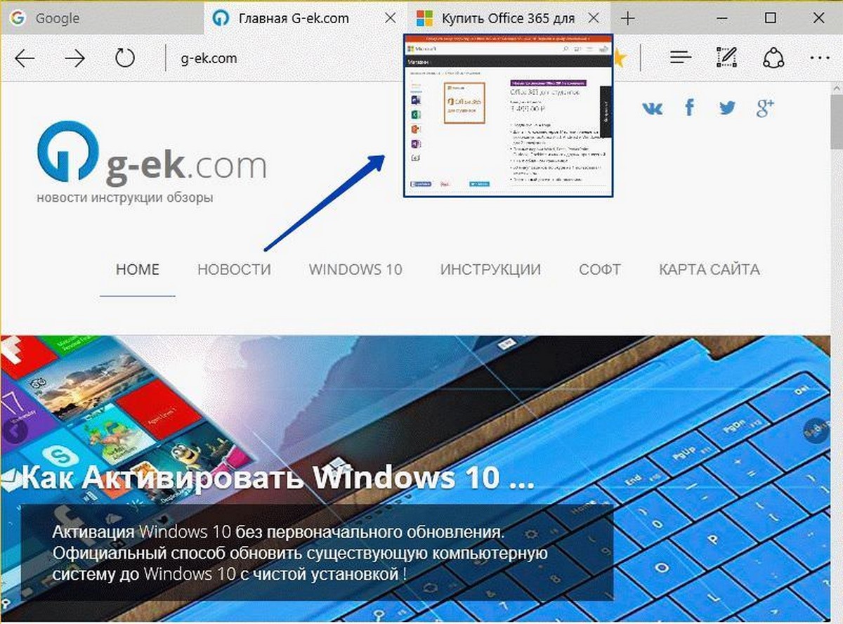 Как отключить вкладки предварительного просмотра в браузере Edge?