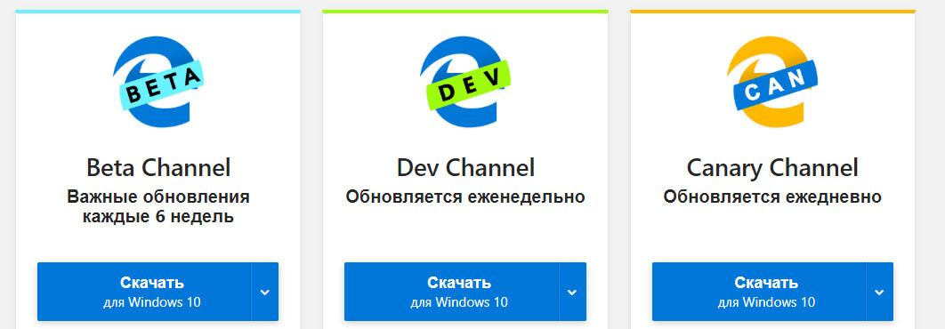 Microsoft Edge (Chromium) Dev Channel и Canary Channel