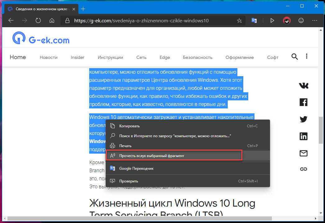Как использовать облачные голоса для преобразования текста в речь в Microsoft Edge 