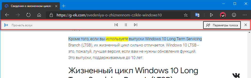 Это запустит «Чтение вслух», а также откроет строку управления функцией.