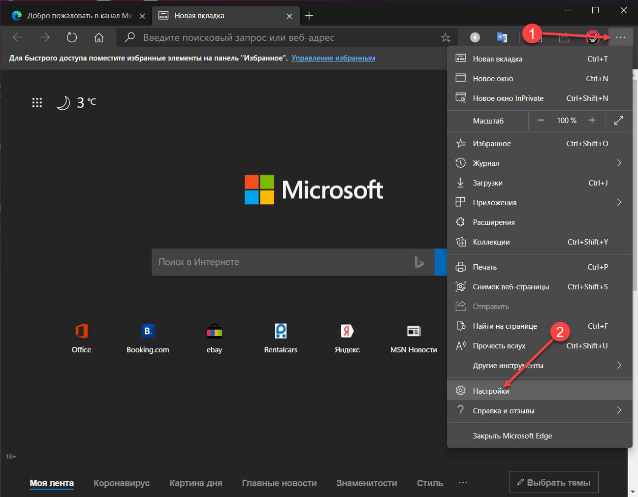 Откройте Microsoft Edge.