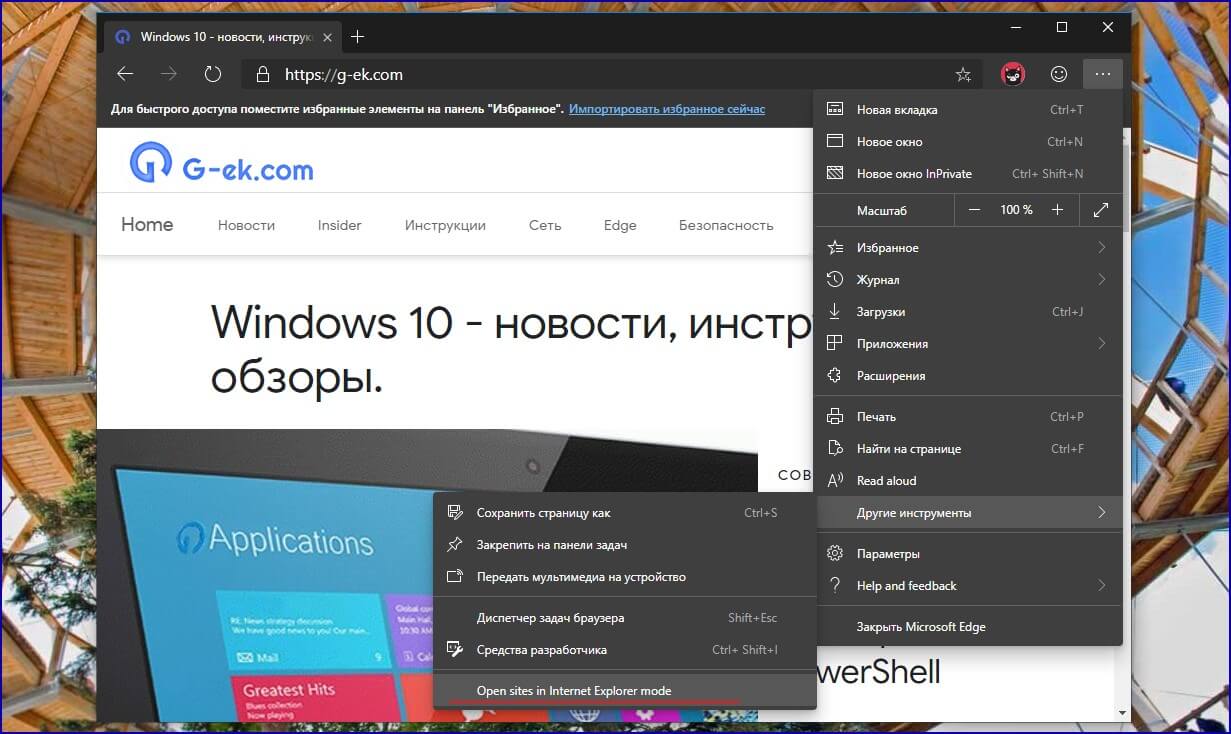 Как включить режим Internet Explorer в Microsoft Edge Chromium.