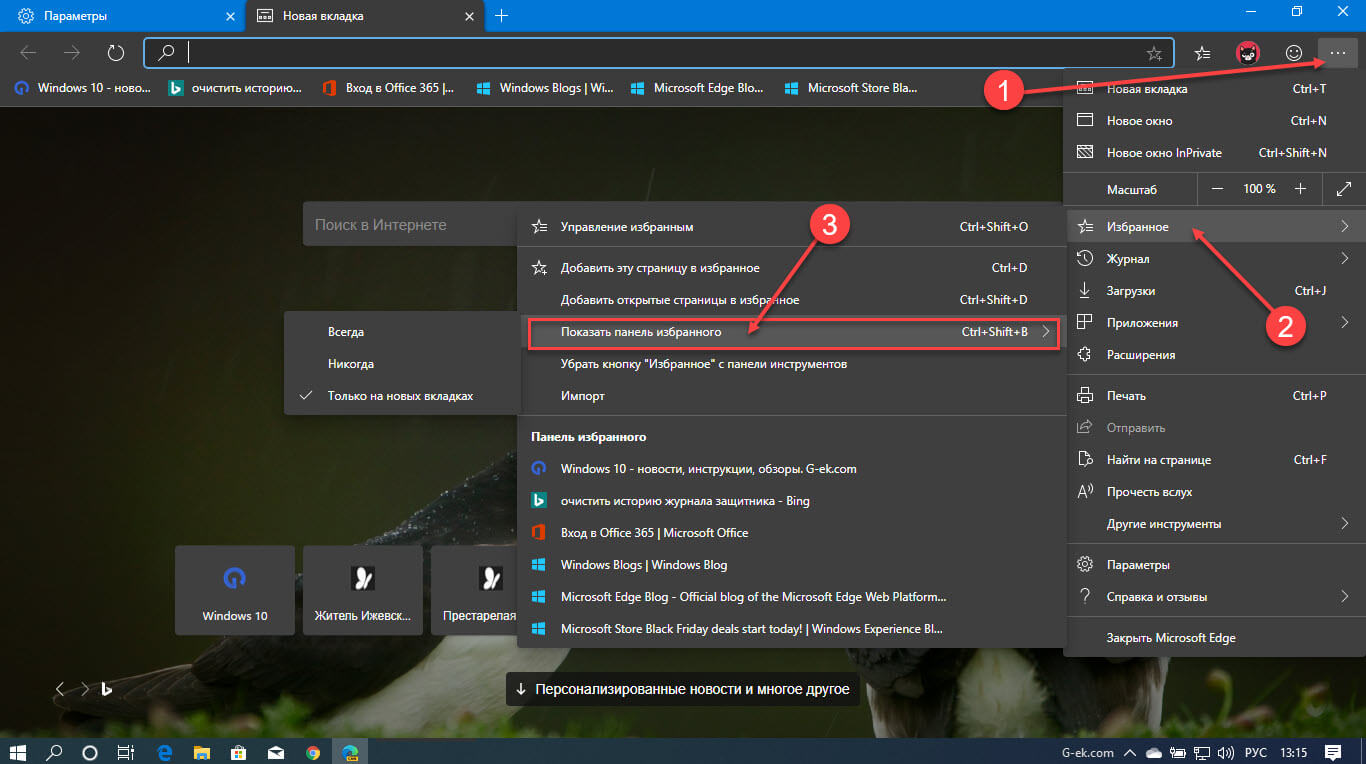 Включить панель избранного в Microsoft Edge Chromium,