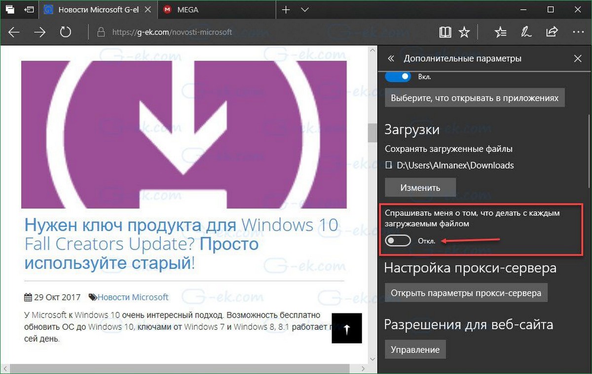 Отключение запроса загрузки Edge в Windows 10