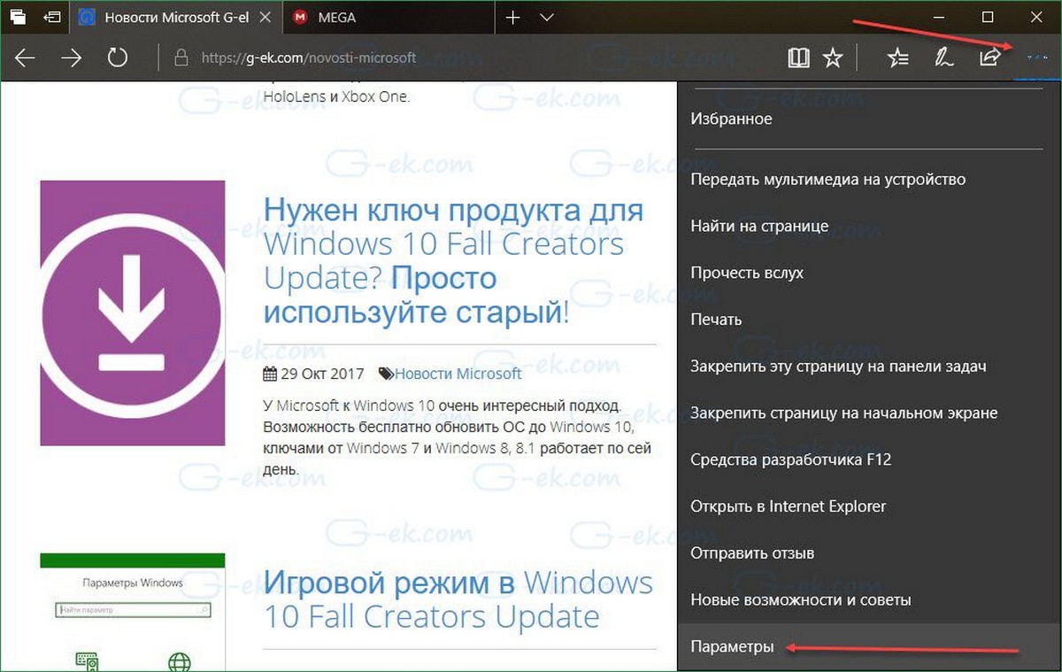 Откройте Edge и нажмите кнопку «Параметры и другое» три точки в правом углу окна.