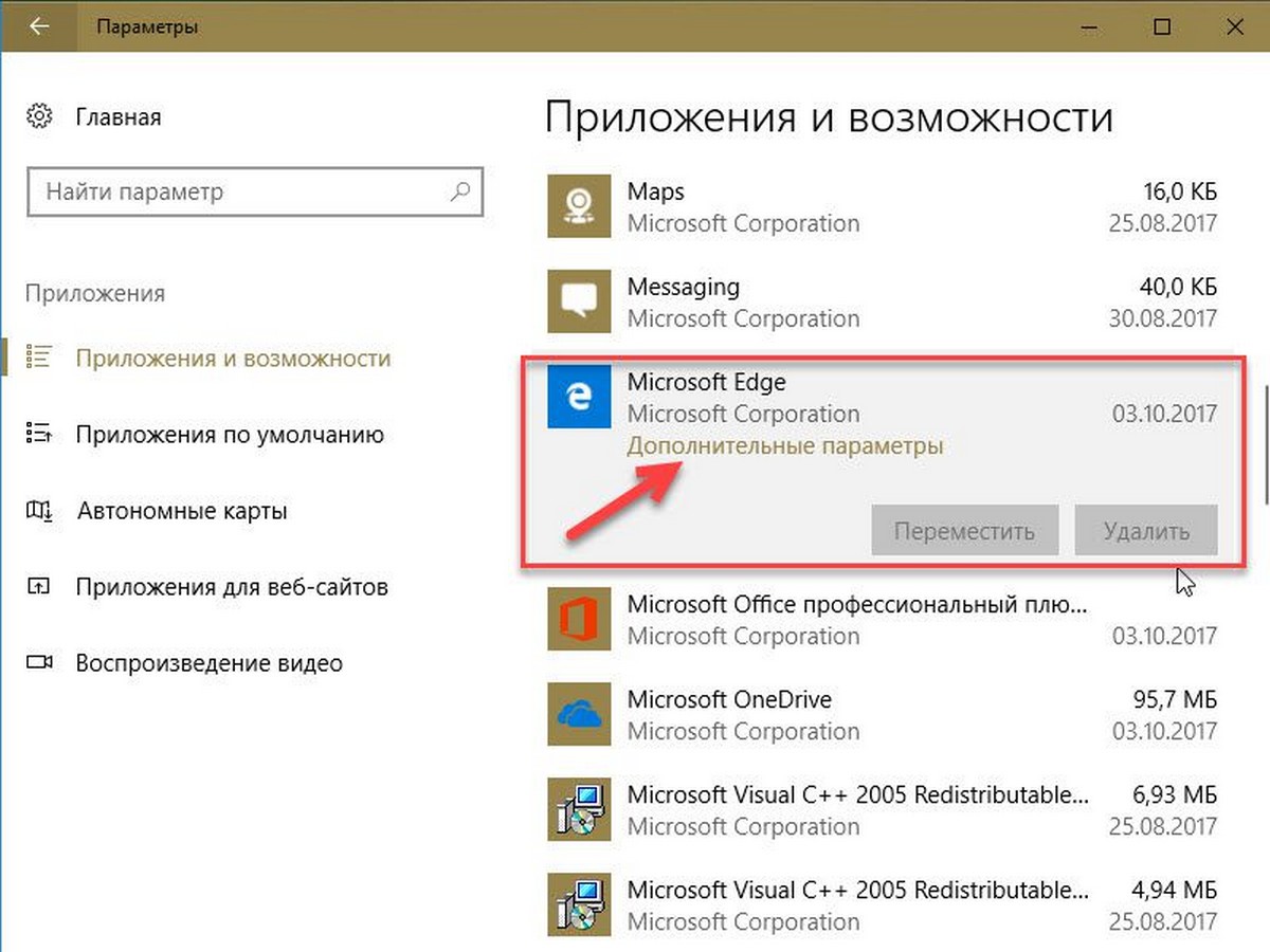 Исправить медленный браузер Edge в Windows 10 pic03