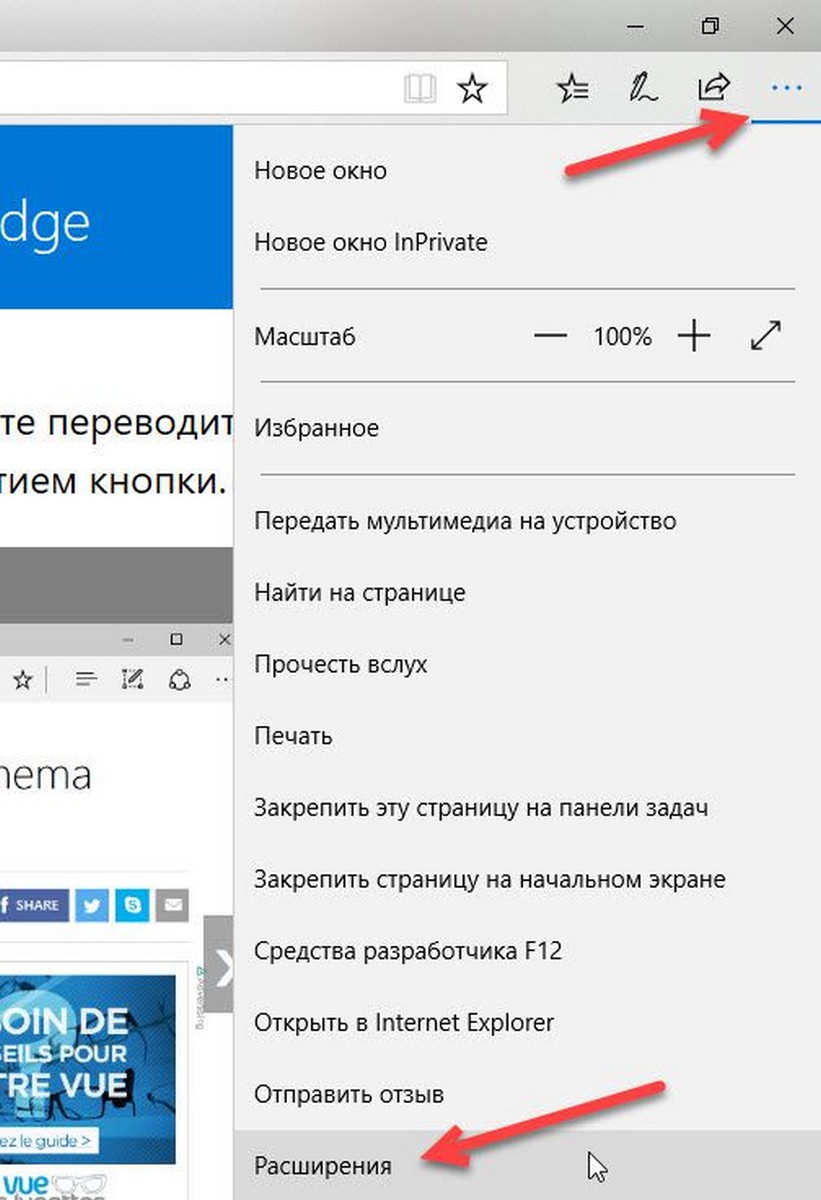 Исправить медленный браузер Edge в Windows 10 pic01