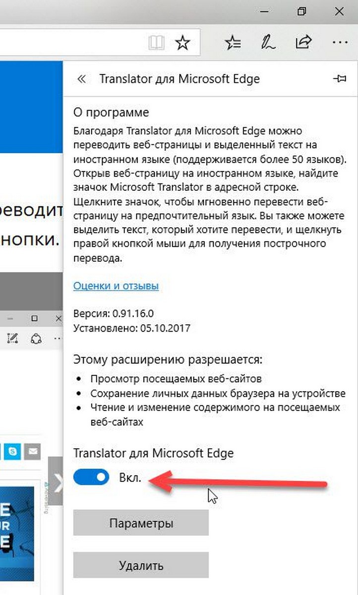 Исправить медленный браузер Edge в Windows 10 pic02
