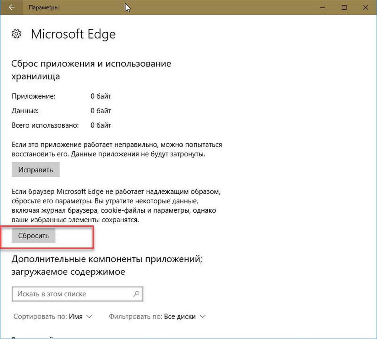 Исправить медленный браузер Edge в Windows 10 pic06