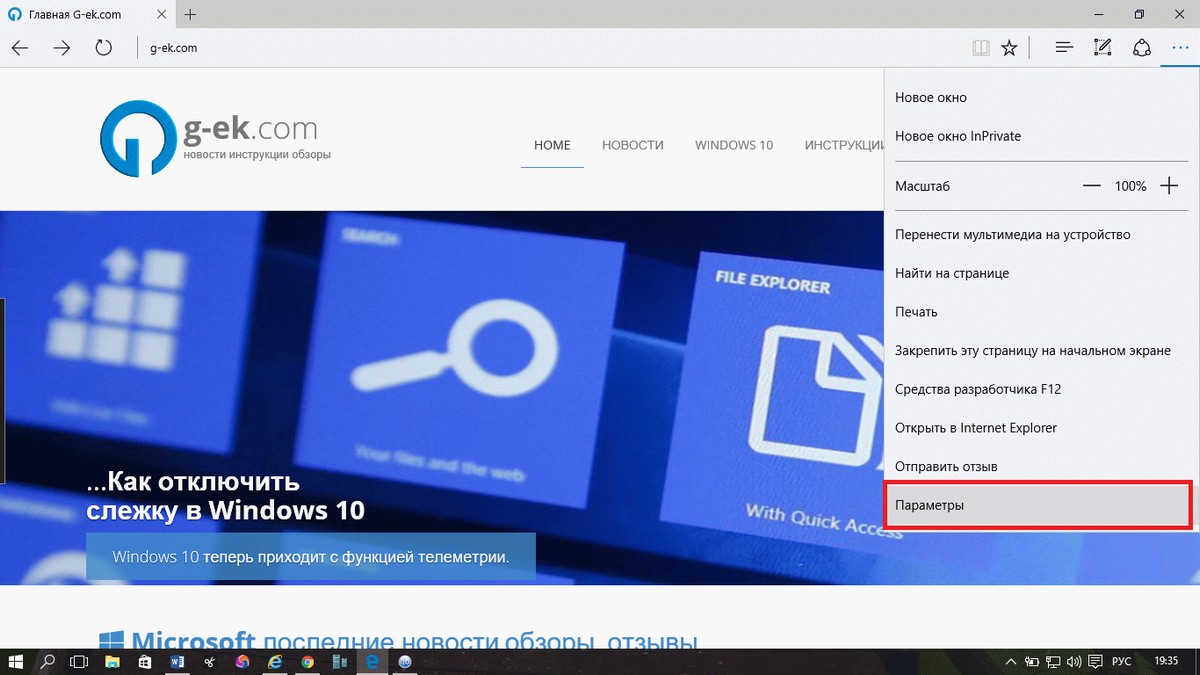 Edge Параметры