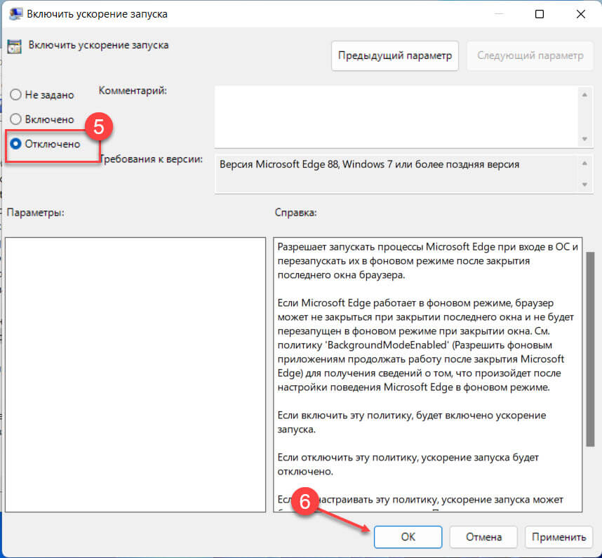политика вступает в силу сразу — просто закройте все открытые окна Edge, и вы увидите, что все процессы исчезнут из диспетчера задач.
