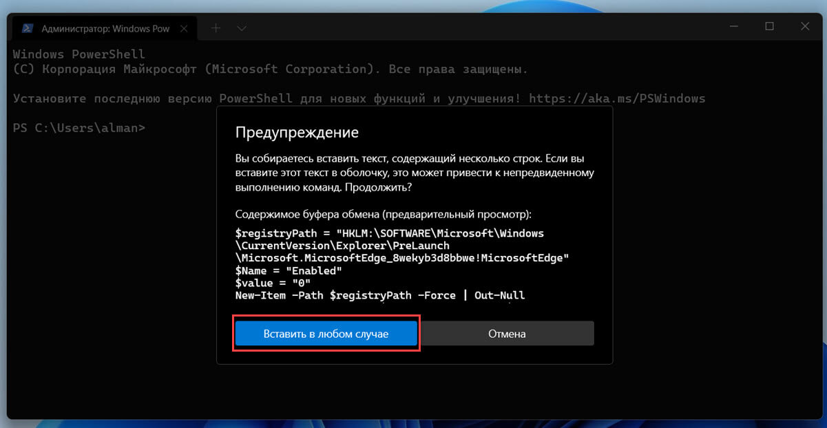 Откройте «Терминал Windows» от имени администратора и перейдите на вкладку PowerShell