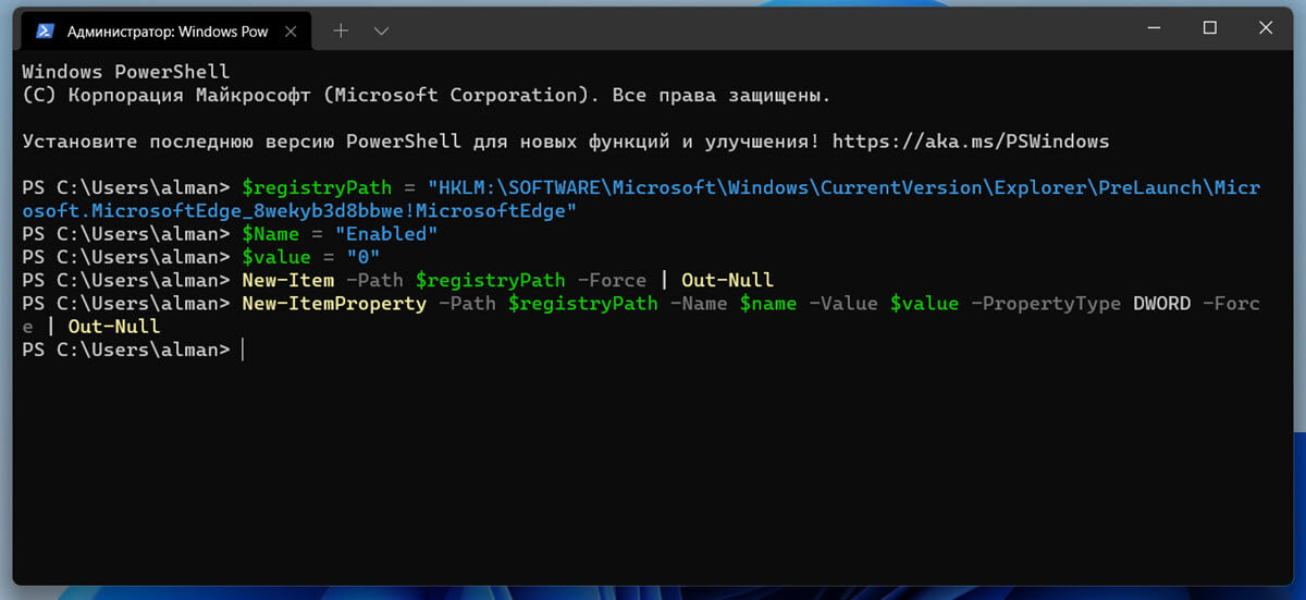 Как отключить предварительный запуск Edge с помощью PowerShell
