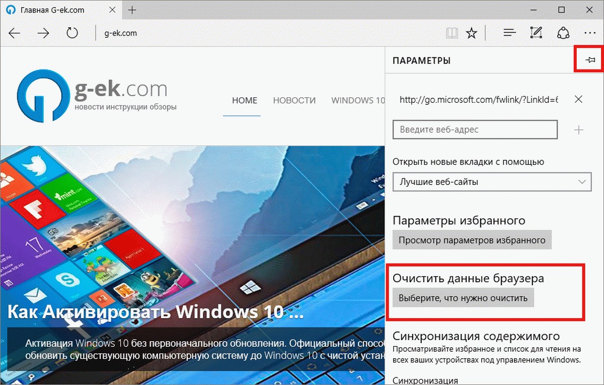 Edge выберите что нужно очистить