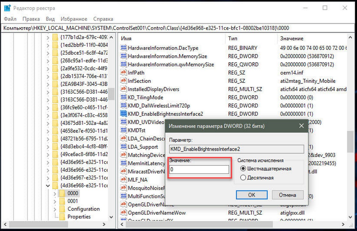 изменить значение параметра KMD_EnableBrightnessInterface2