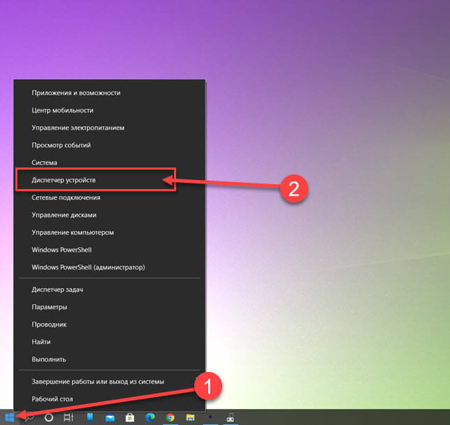 откройте «Диспетчер устройств»