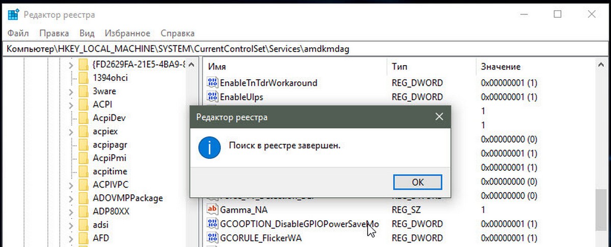 Поиск в реестре завершен