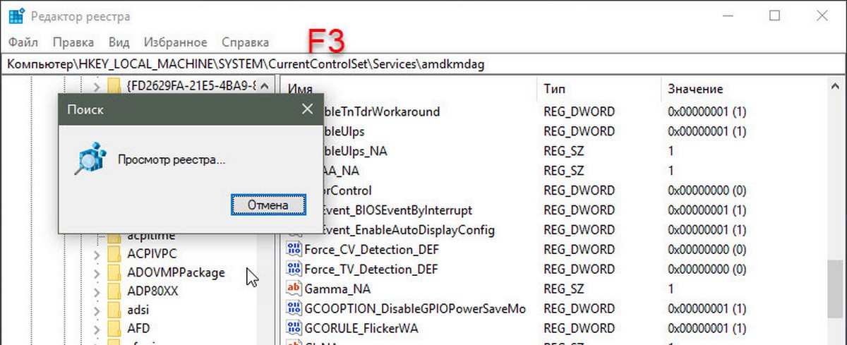нажмите клавишу F3
