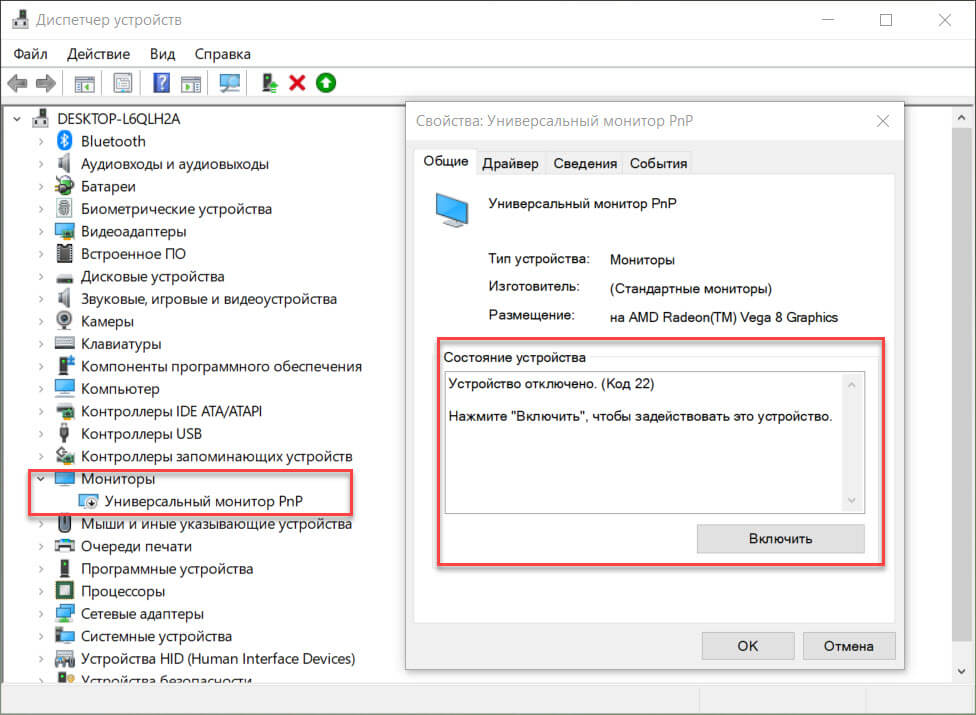 «Устройство отключено. (Код 22)»