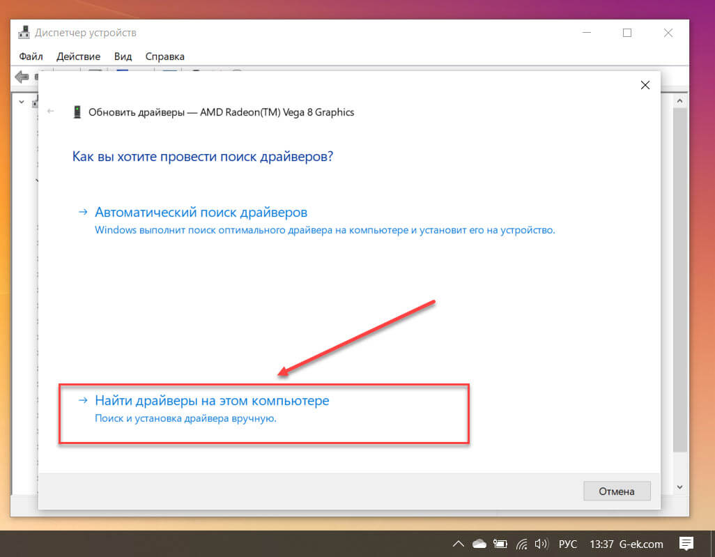 нажмите «Найти драйверы на этом компьютере».