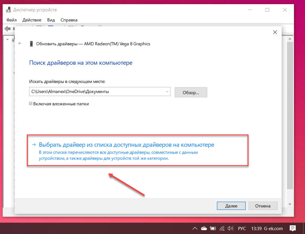 нажмите «Выбрать драйвер из списка доступных драйверов на компьютере».