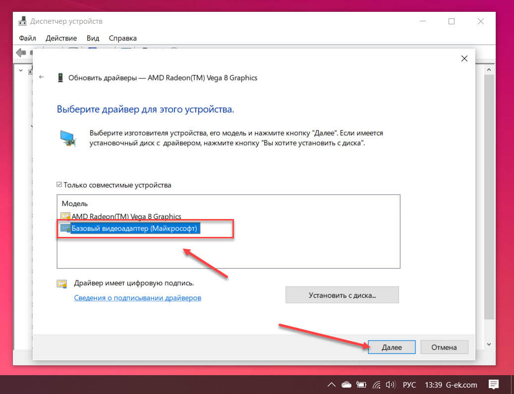 Установите Базовый видеоадаптер Microsoft