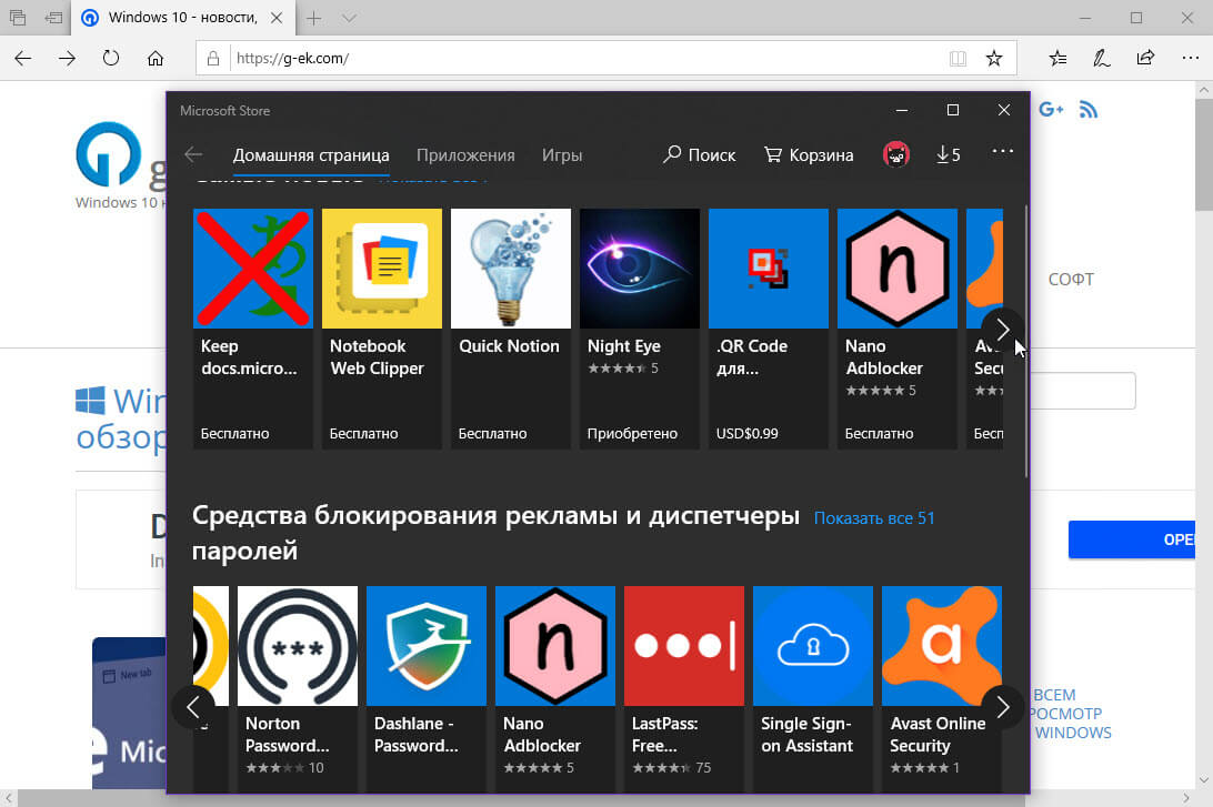 все доступные расширения для Edge