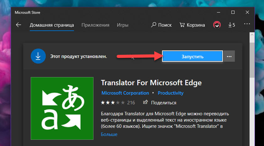 После загрузки, нажмите кнопку «Запустить»