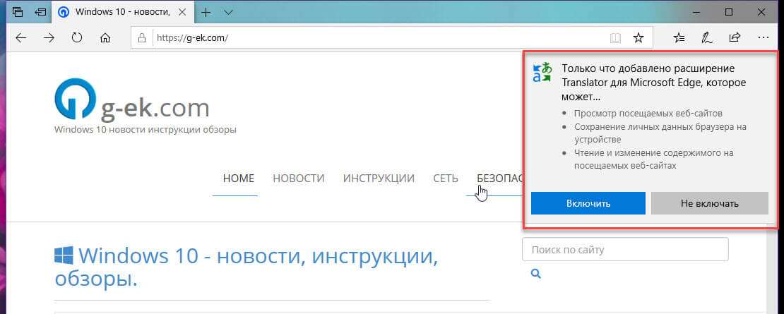Edge сообщит вам, что у вас установлено новое расширение,