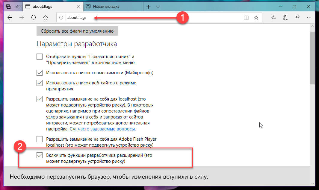 Edge Включить функцию разработчика расширений