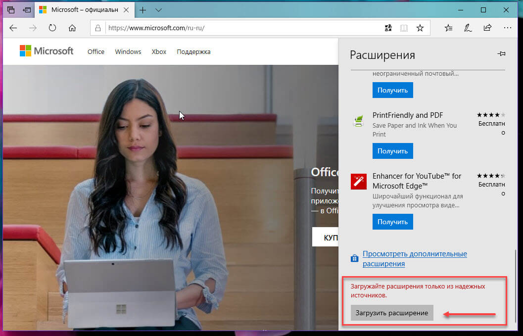 устанавливать расширения из других мест помимо Магазина Windows