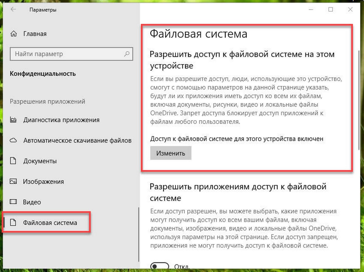 Как запретить приложениям доступ к файловой системе Windows 10.