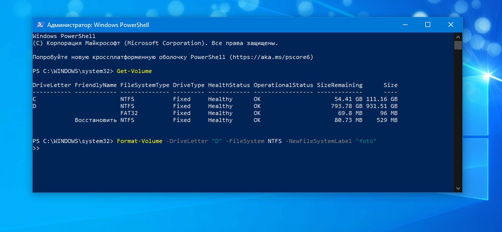 Форматирование дисков с помощью PowerShell в Windows 10