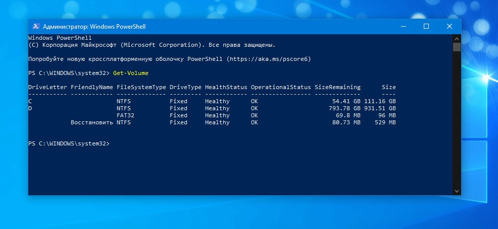 В окне PowerShell выполните следующую команду, чтобы получить список всех дисков
