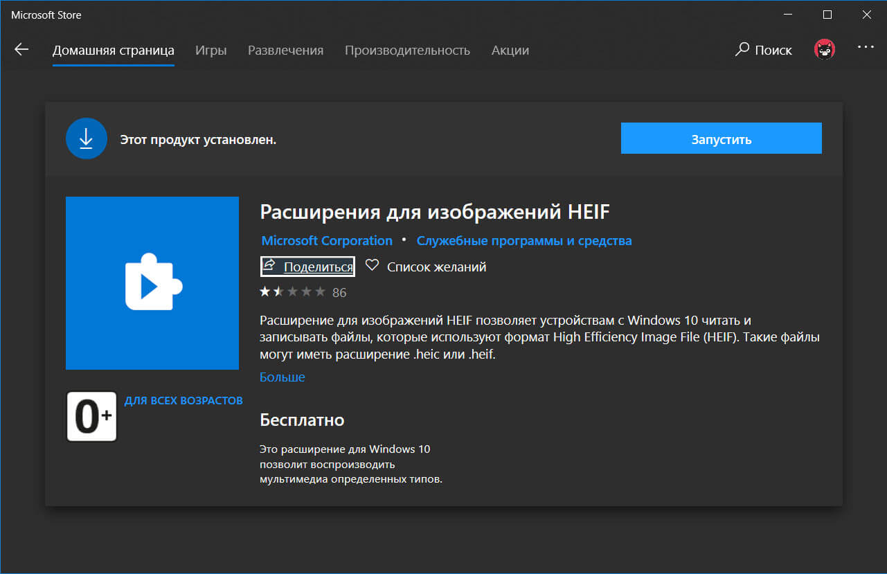 Microsoft Store HEIC Image
