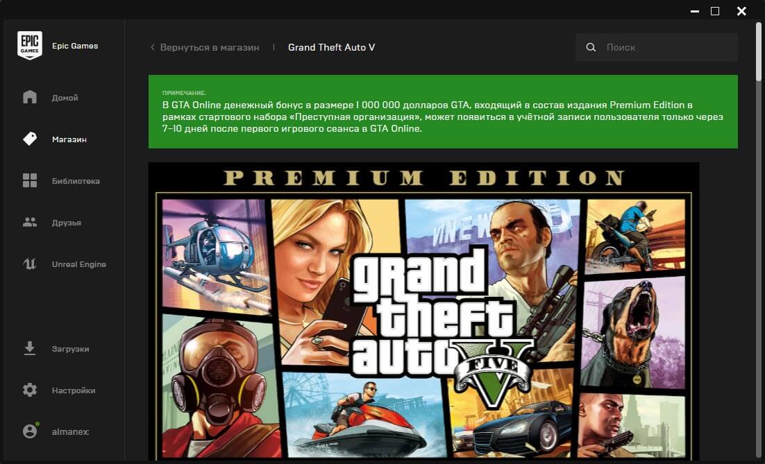 Grand Theft Auto V: Premium Edition