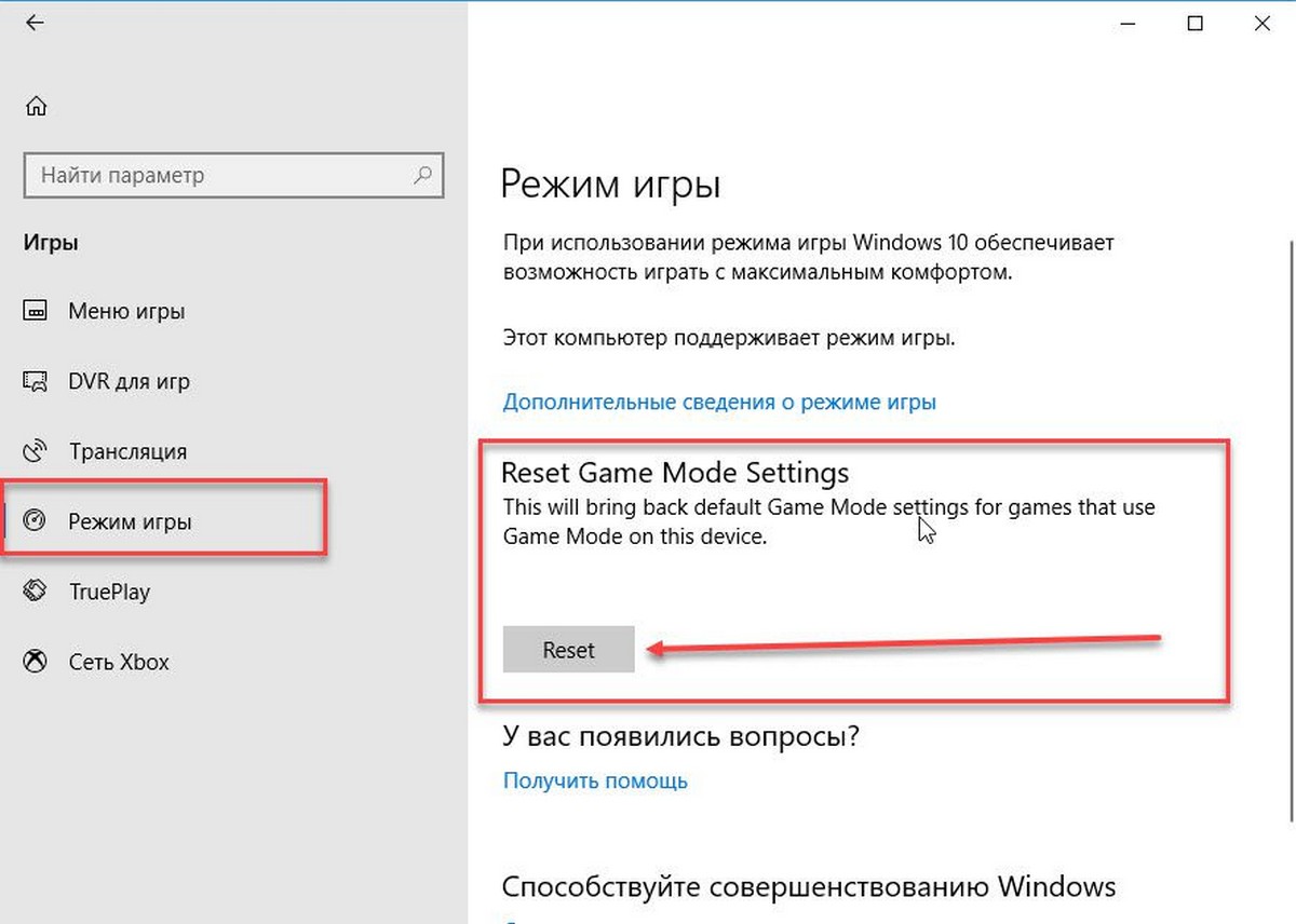 Игры → Режим Игры