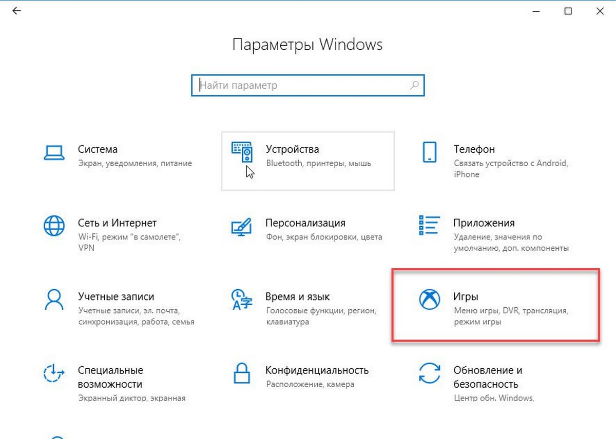 Параметры windows 10