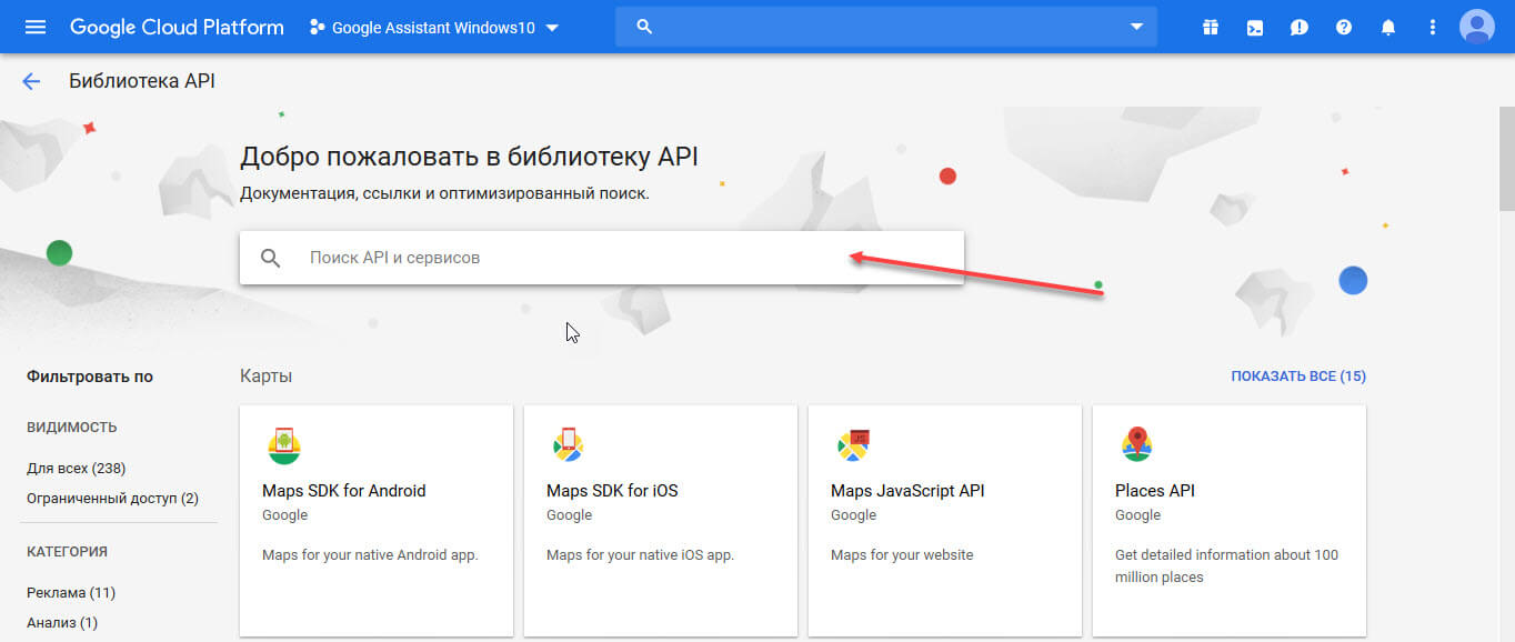 На странице библиотеки в консоли поиска введите «Google Assistant »